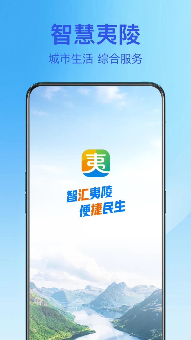 夷陵生活最新手机版v2.0.0 安卓版截图0