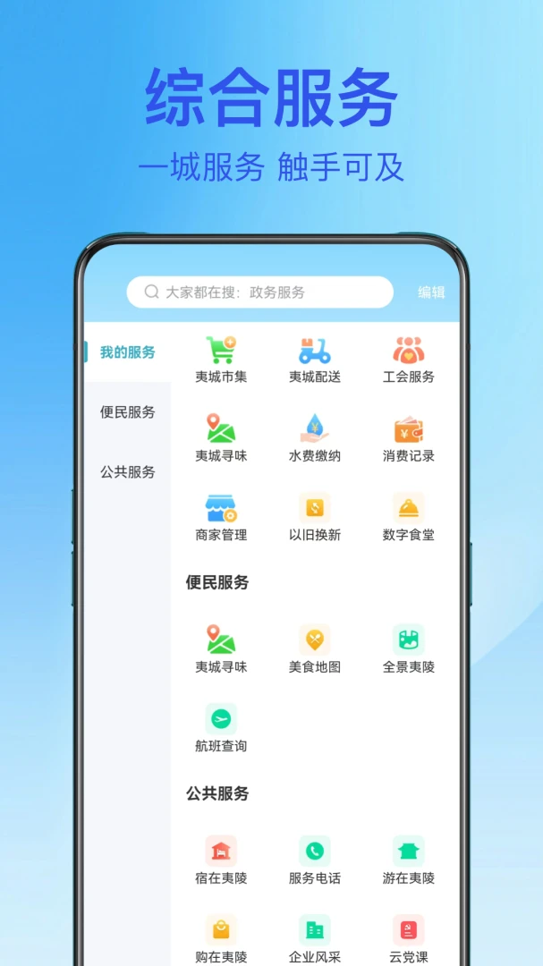 夷陵生活最新手机版v2.0.0 安卓版截图1