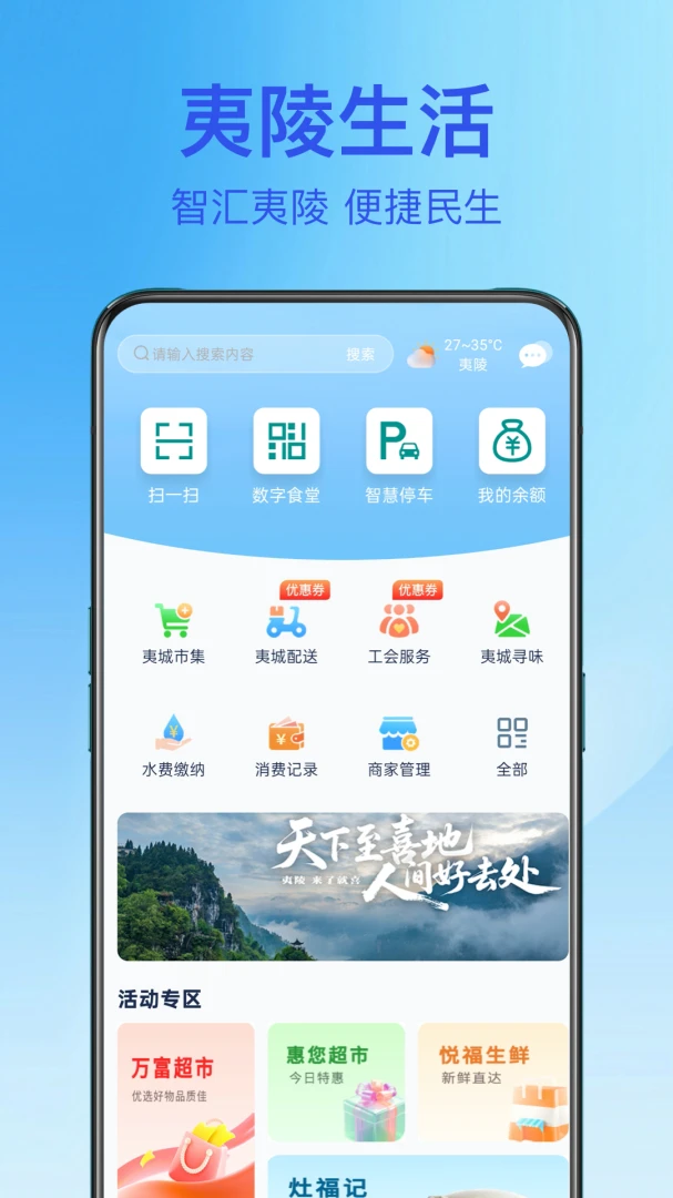 夷陵生活最新手机版v2.0.0 安卓版截图3