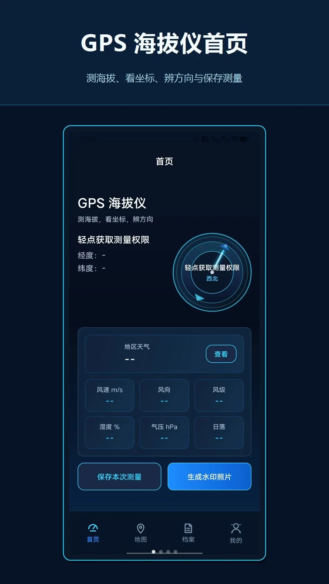 GPS������altimeter�����ֻ���v1.2 ��׿���ͼ0