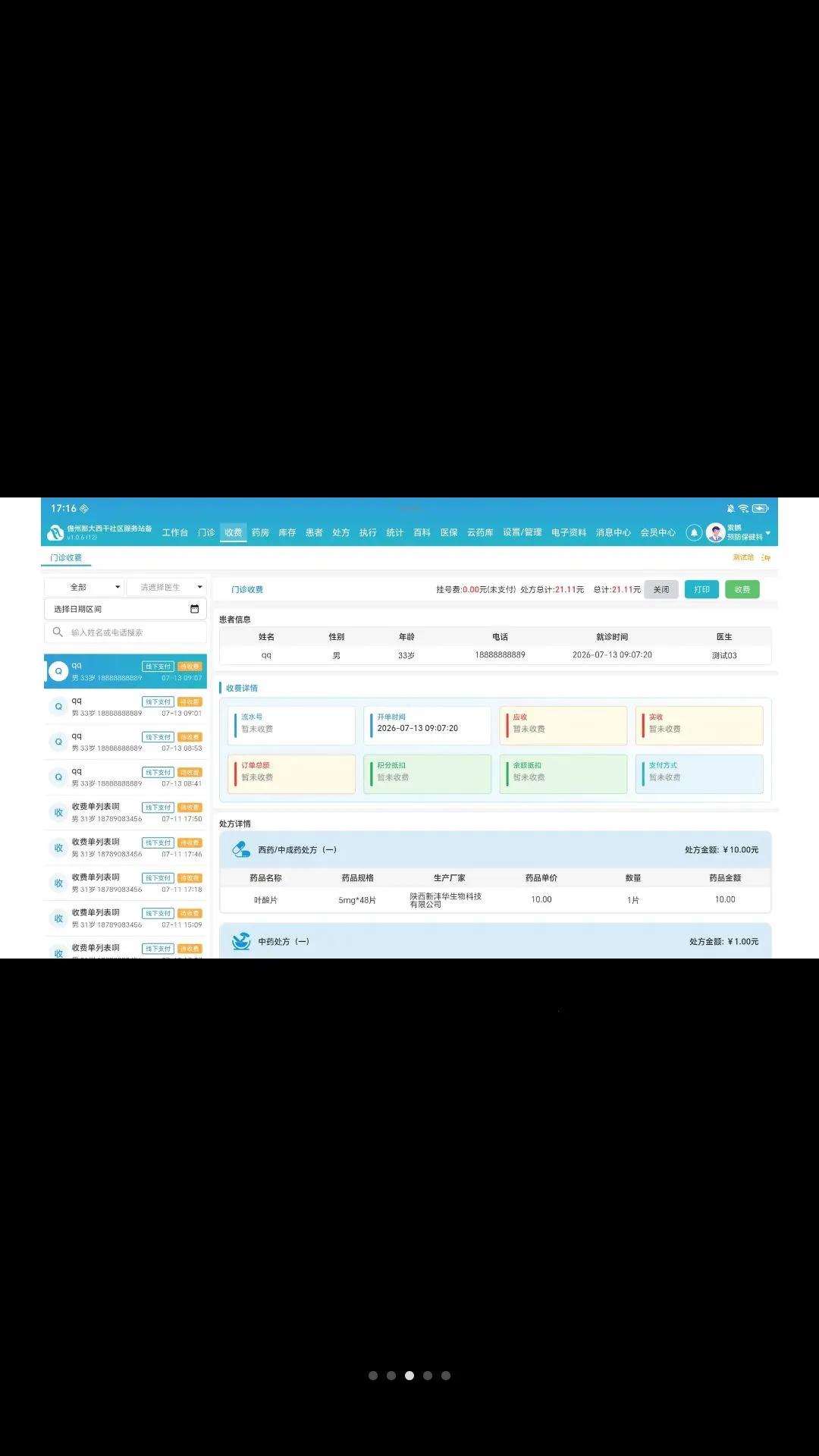 ����ҽ����(ҽ��ҵ�����)v1.0.7 ��׿���ͼ2
