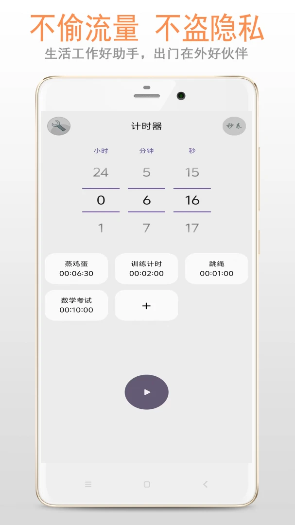�����ʱ��(�๦�ܼ�ʱ����)v1.4.2 ��׿���ͼ2