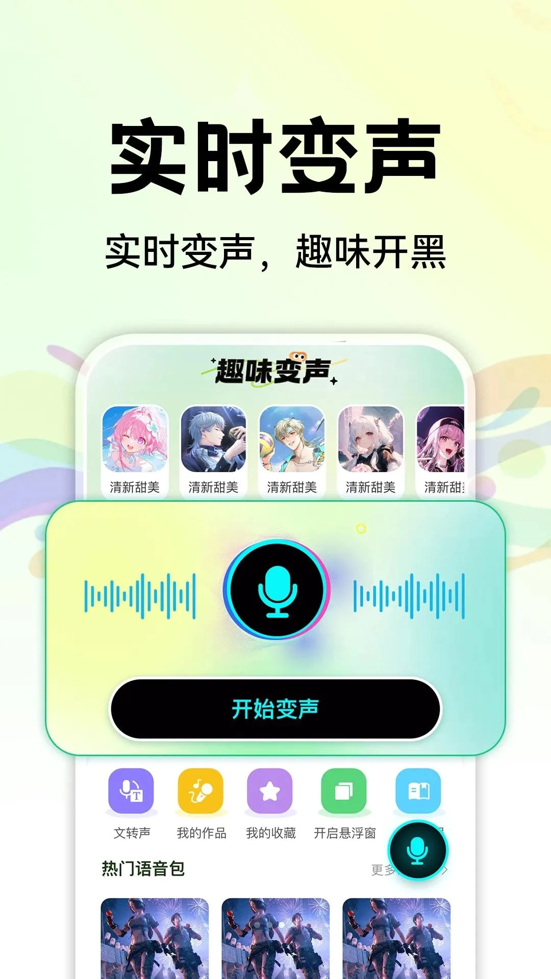 和平变声器变声(趣味变声应用)v1.0.5 手机版截图2