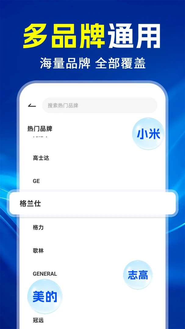 ����ң��������ͨ��(�ҵ�ң������)v1.0.2 ��׿���ͼ0