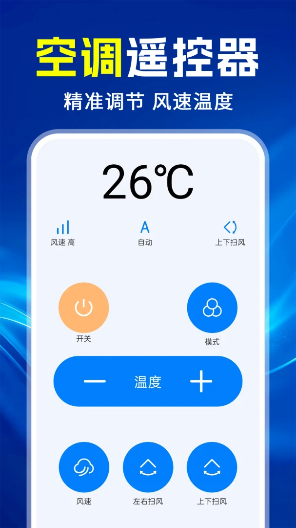 ����ң��������ͨ��(�ҵ�ң������)v1.0.2 ��׿���ͼ1