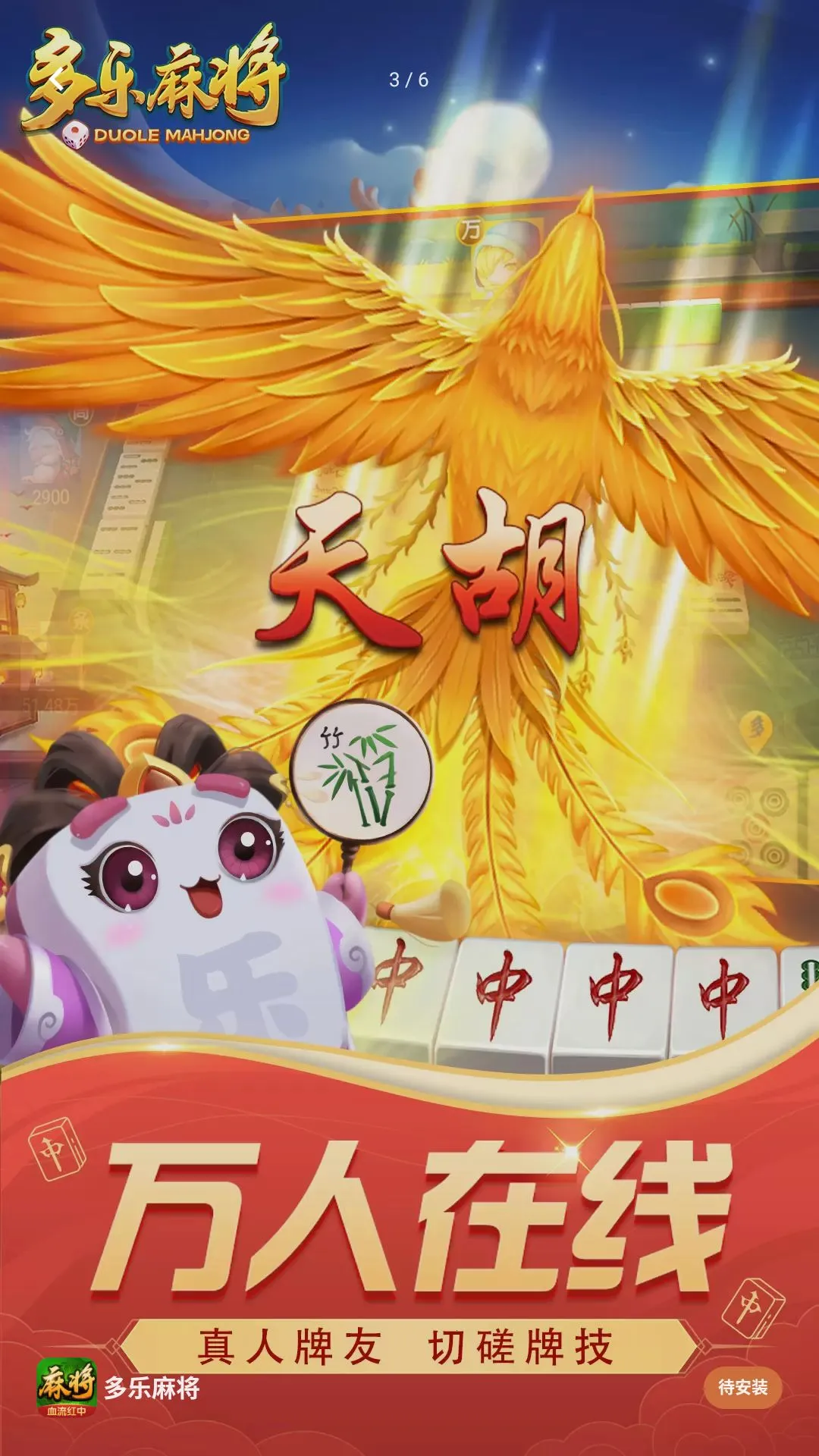 �󹷽нн�ģ��(�����齫��Ϸ)��ͼ1