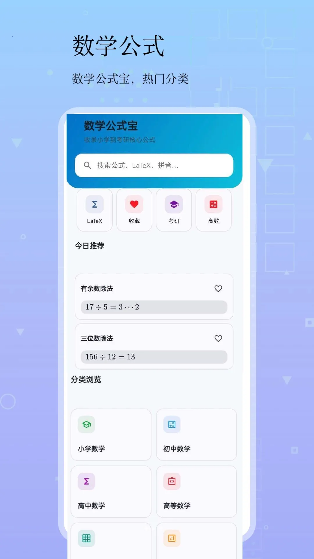 ��ѧ��ʽ��2026���°汾v5.3.3 ��Ѱ��ͼ0