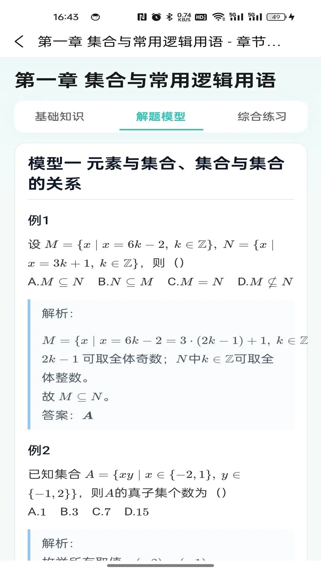 ����֮·(��ѧ��ֹ���)v1.0.0 ��Ѱ��ͼ2