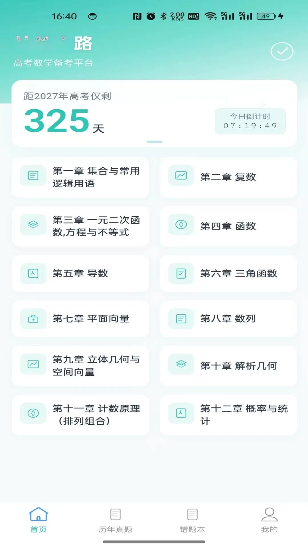 ����֮·(��ѧ��ֹ���)v1.0.0 ��Ѱ��ͼ0