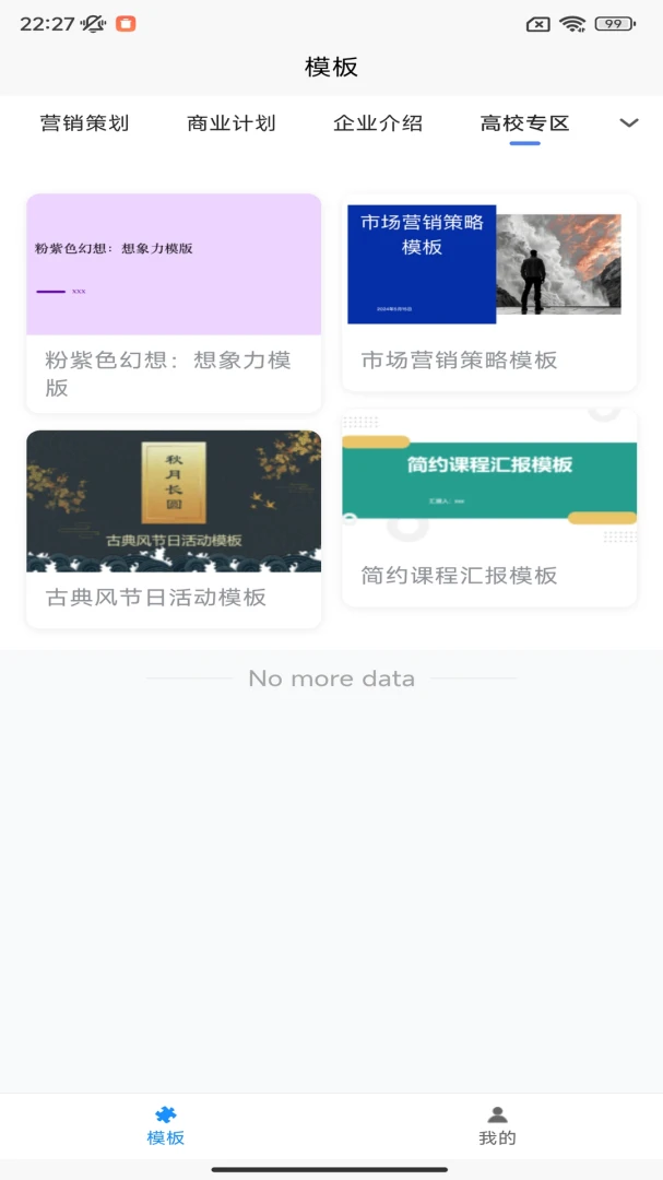 �������(PPT���ɹ���)v1.0.12 ��׿���ͼ0