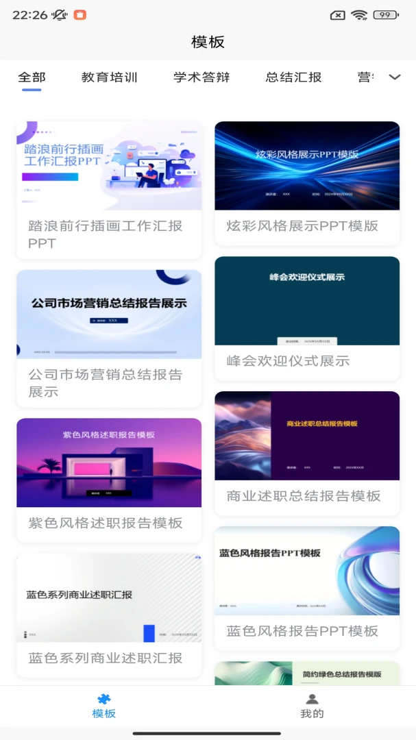 �������(PPT���ɹ���)v1.0.12 ��׿���ͼ2