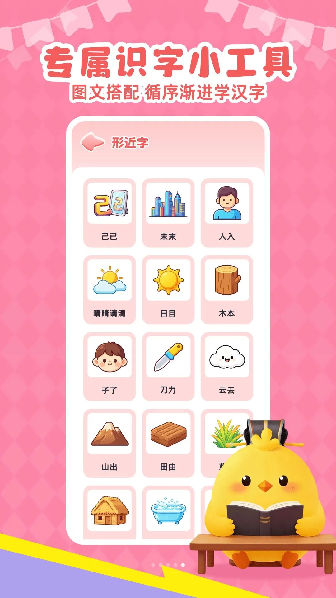 ��Ѷ�ͯʶ��APP(Ȥζʶ������)v1.0.0 �ֻ����ͼ4