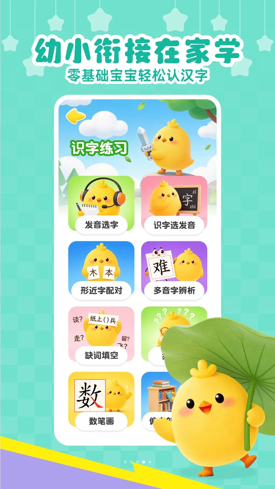 ��Ѷ�ͯʶ��APP(Ȥζʶ������)v1.0.0 �ֻ����ͼ3