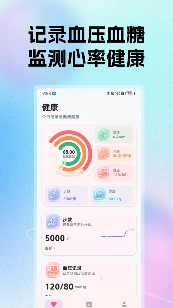 �ֻ�ѪѹѪ�Ǽ����Ѱ�2026�ٷ����°汾��ͼ3