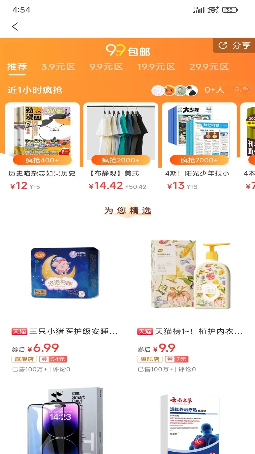 ������pro(ʡǮ�Żݹ���App)v1.1.7 ��׿���ͼ1