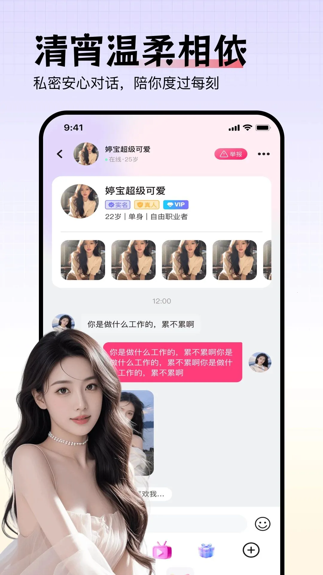 一对一陪你聊2026官方最新版本v1.0.0 手机版截图3