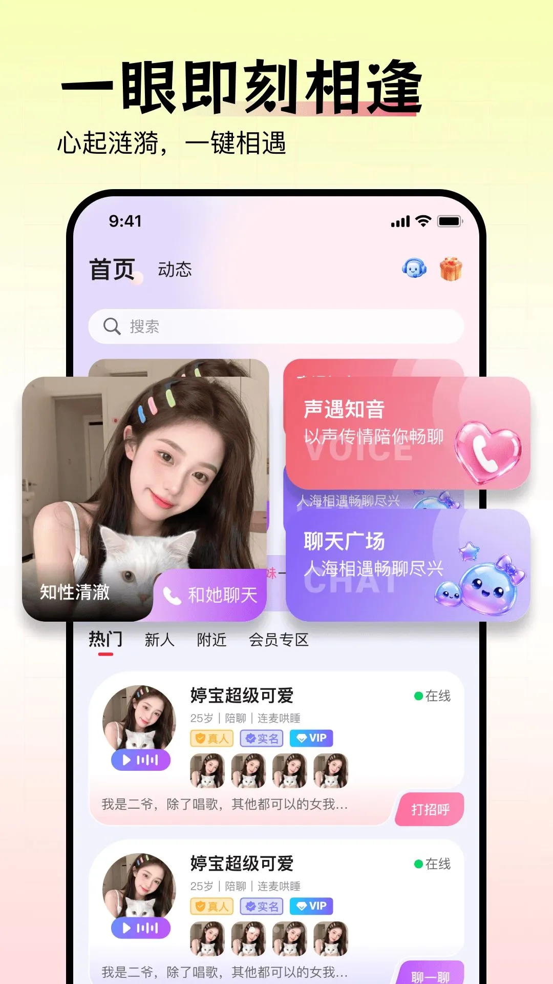 一对一陪你聊2026官方最新版本v1.0.0 手机版截图0