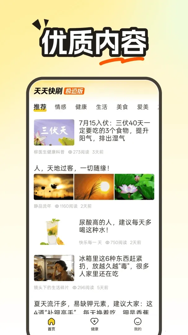 �����ˢ���ٰ�(������Ѷƽ̨)v6.2.4 ��׿���ͼ2
