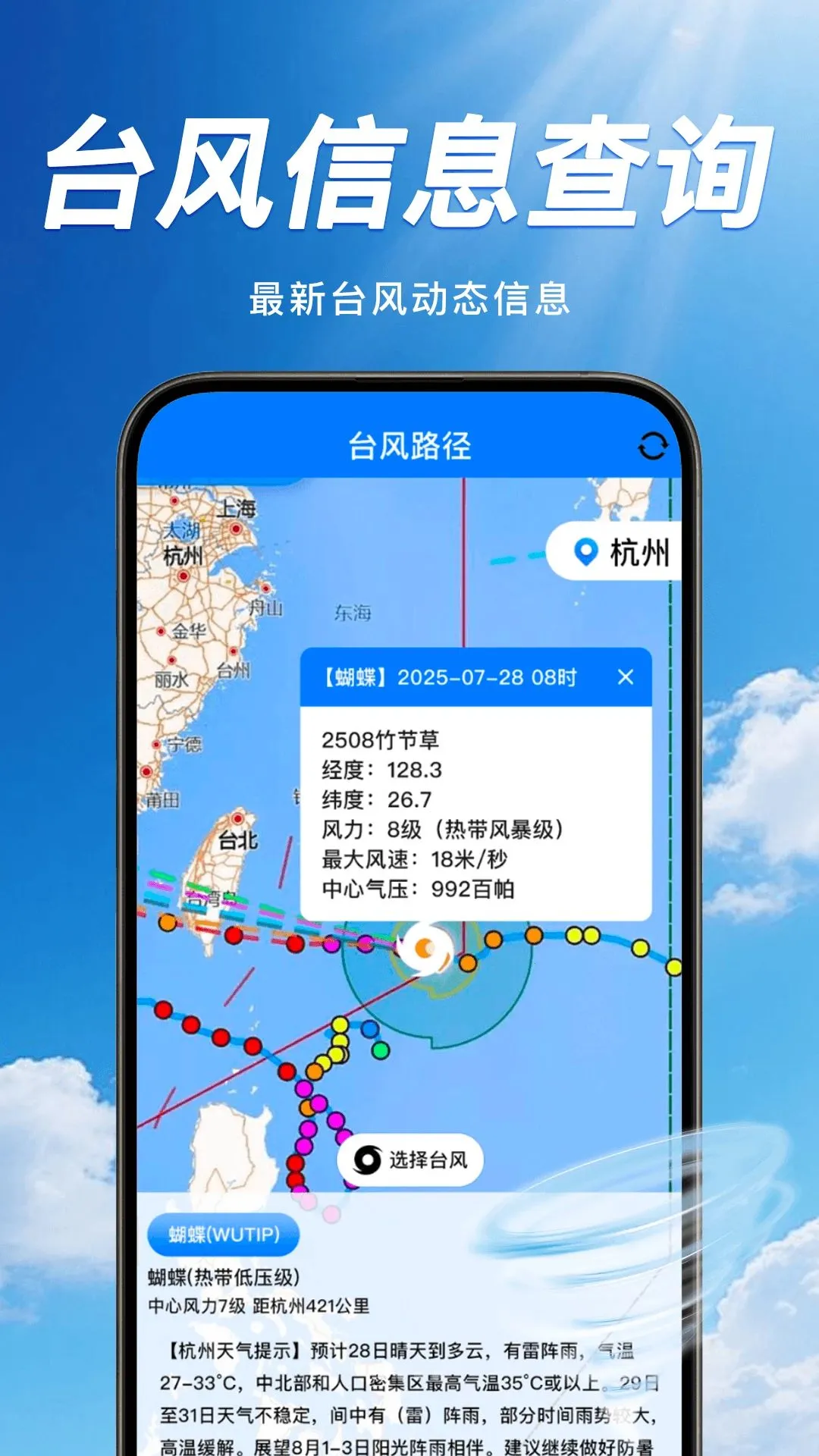 ̨��ʵʱ�켣��2026�ٷ����°汾��ͼ0