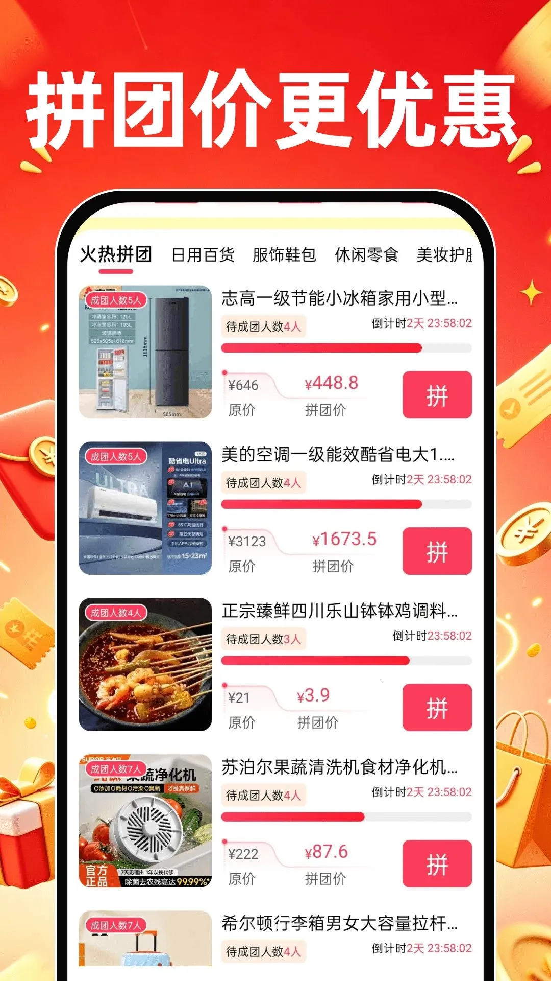 拼拼购物省钱购(拼团购物管健康)v1.0.0 手机版截图2