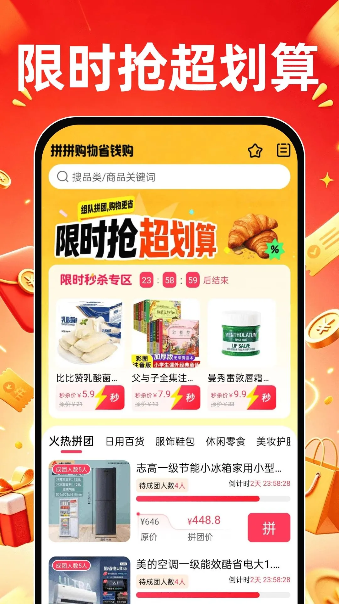 拼拼购物省钱购(拼团购物管健康)v1.0.0 手机版截图1