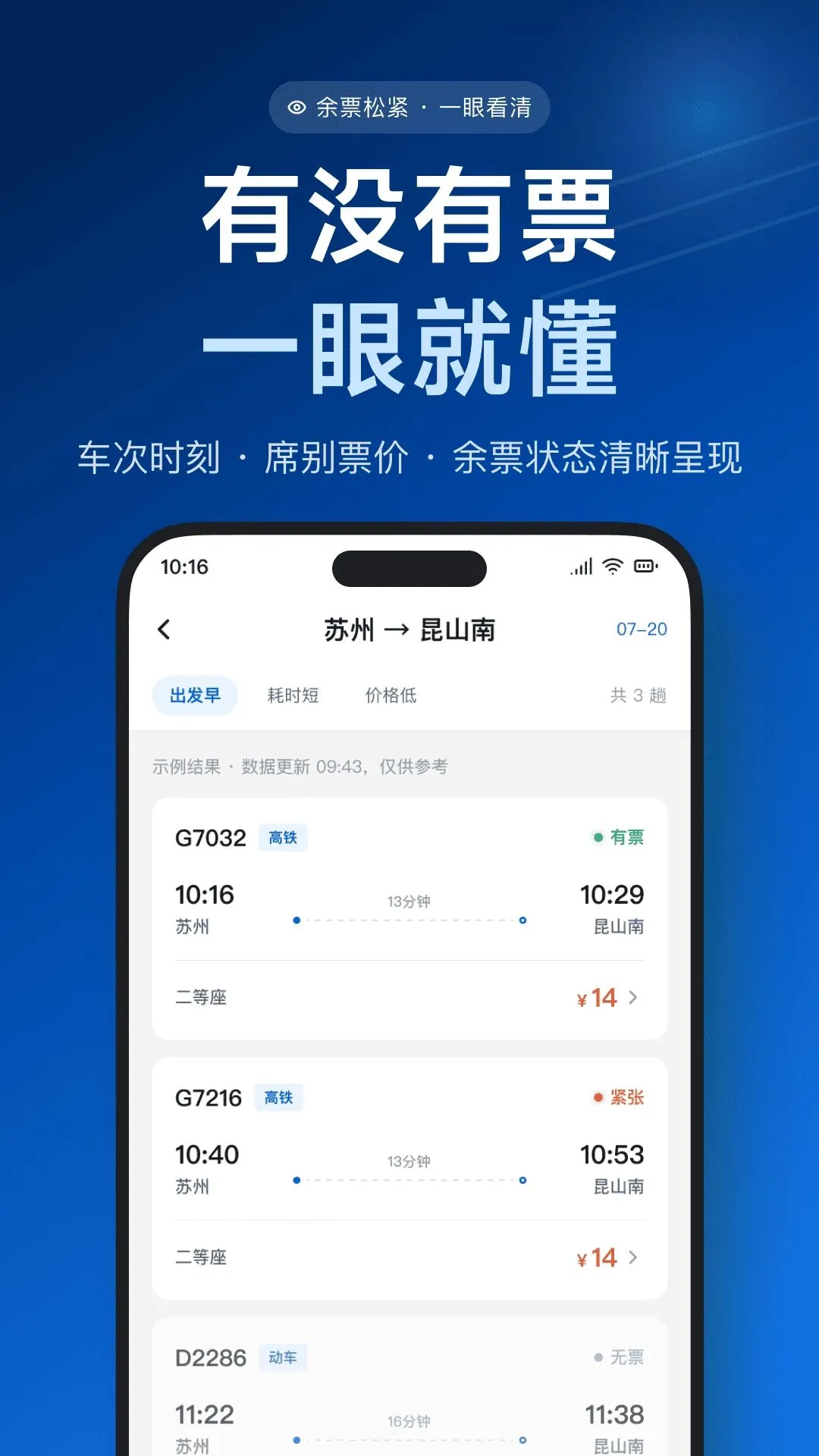 ��������Ʊ����(12306��Ʊ����)��ͼ1