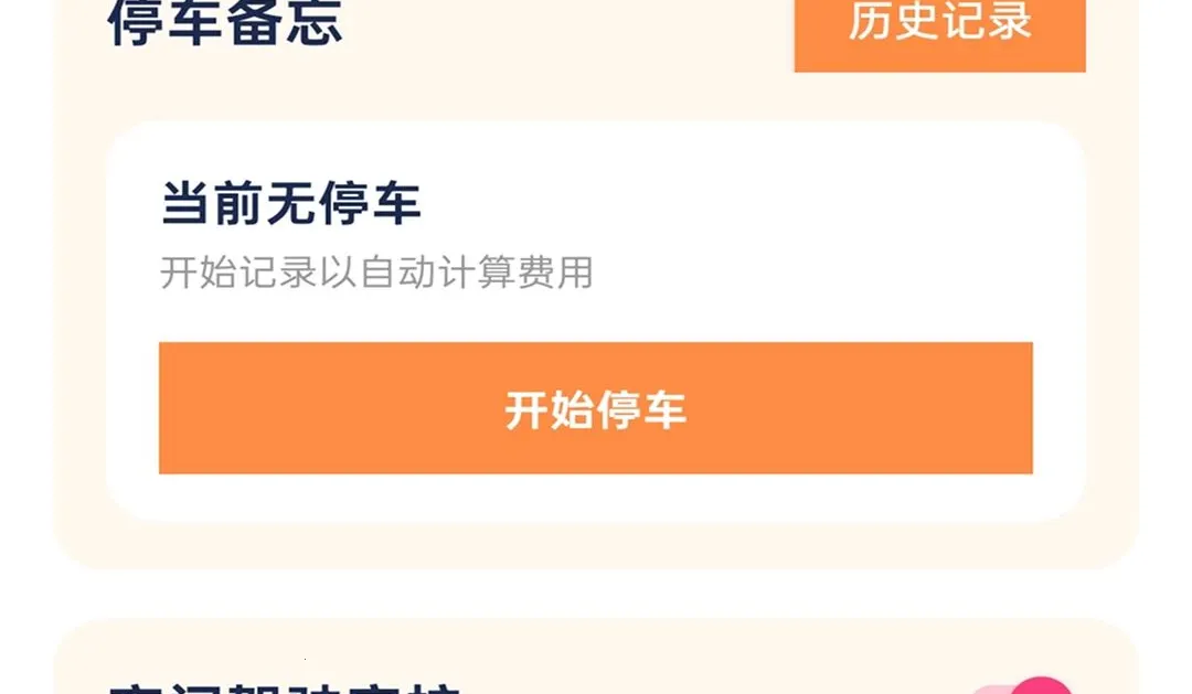 ��ۺ��(��ʻ������APP)��ͼ2