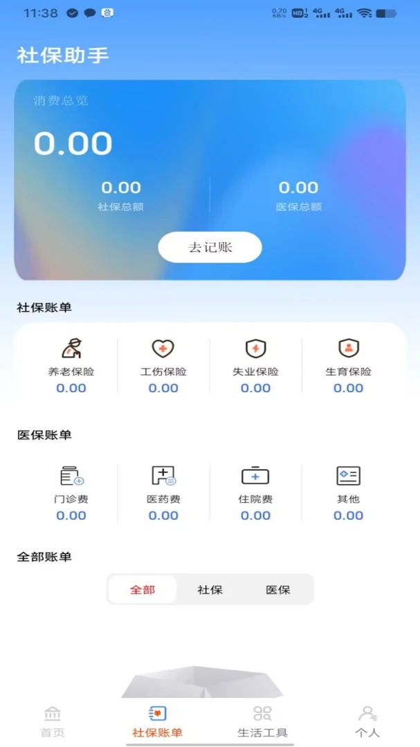 �籣������ͨ(�籣ҽ�����㹤��)��ͼ0