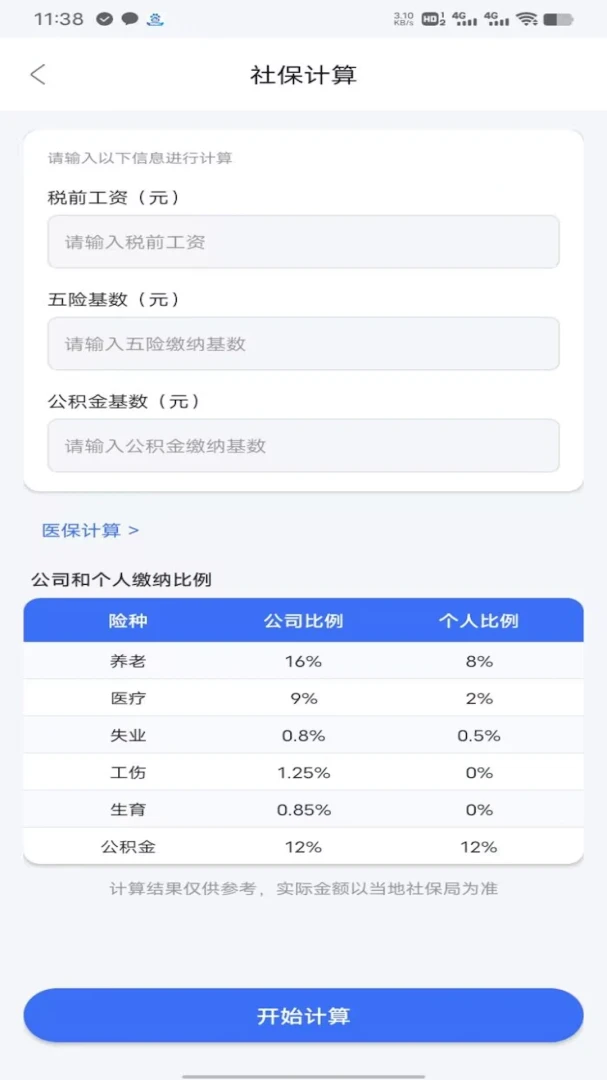 �籣������ͨ(�籣ҽ�����㹤��)��ͼ1