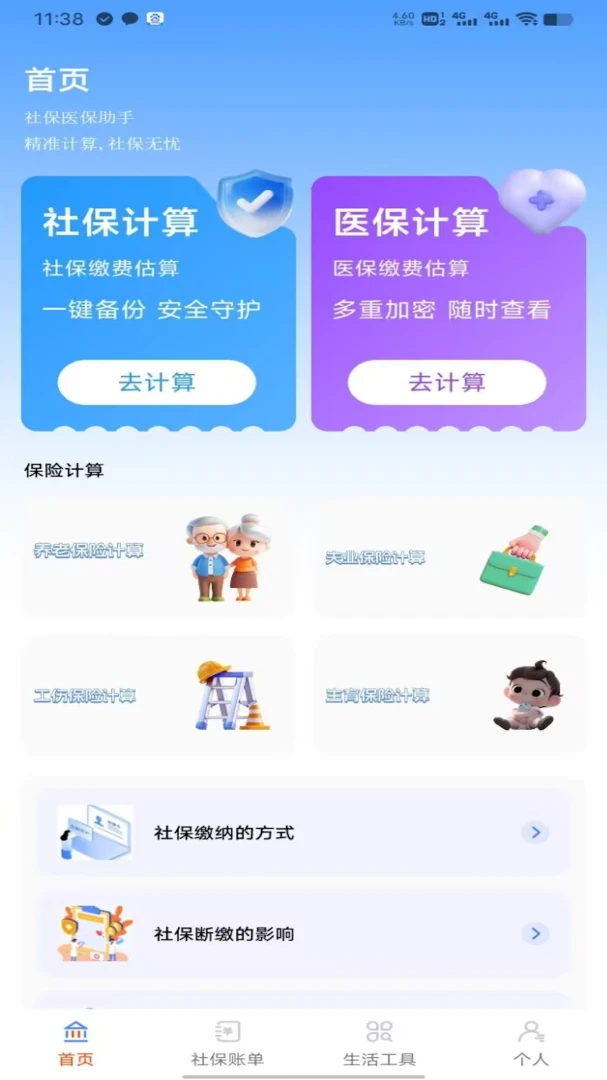 �籣������ͨ(�籣ҽ�����㹤��)��ͼ2
