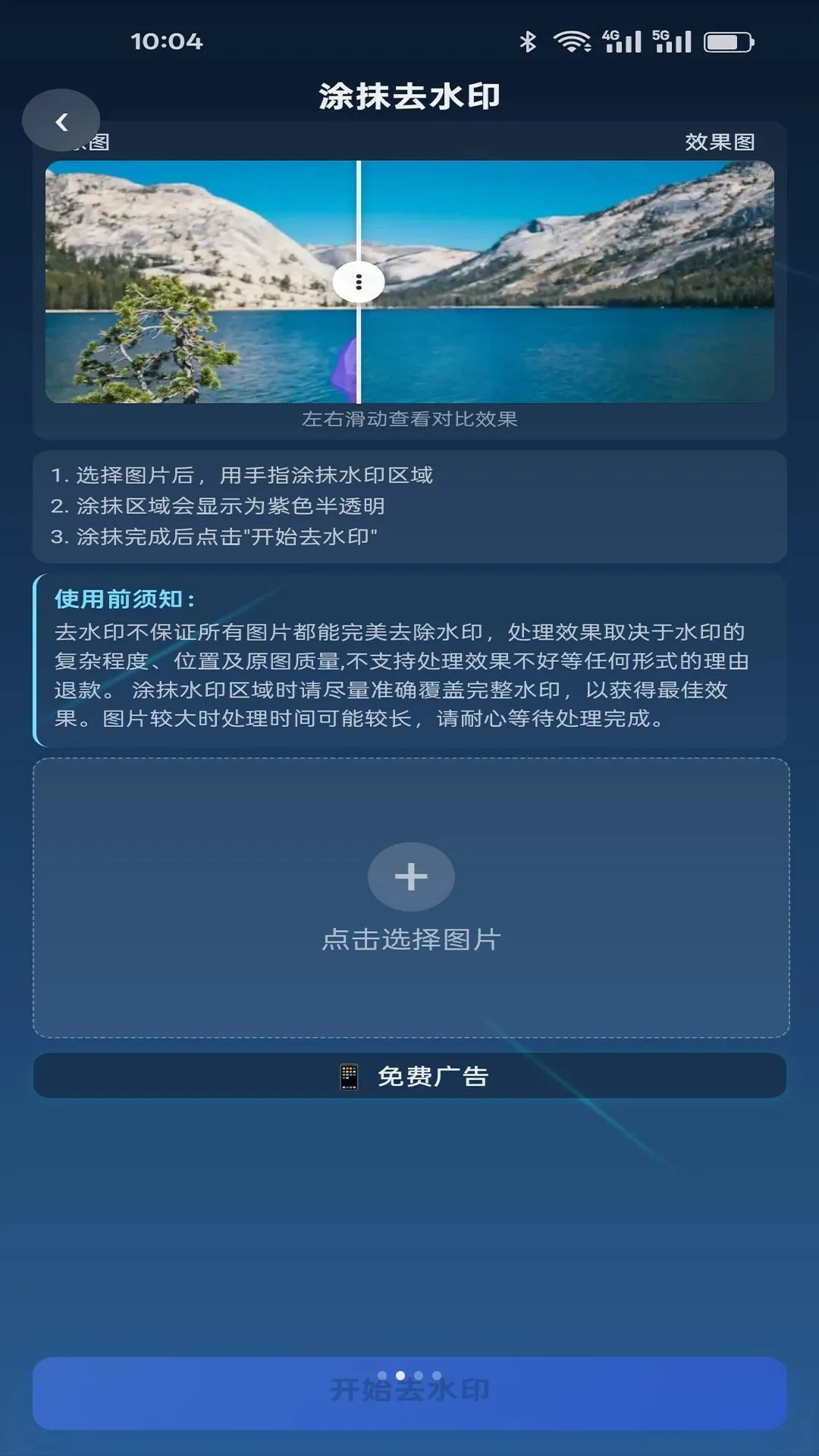 ����ͼƬȥˮӡ���°�׿��v1.0.7 ��Ѱ��ͼ1