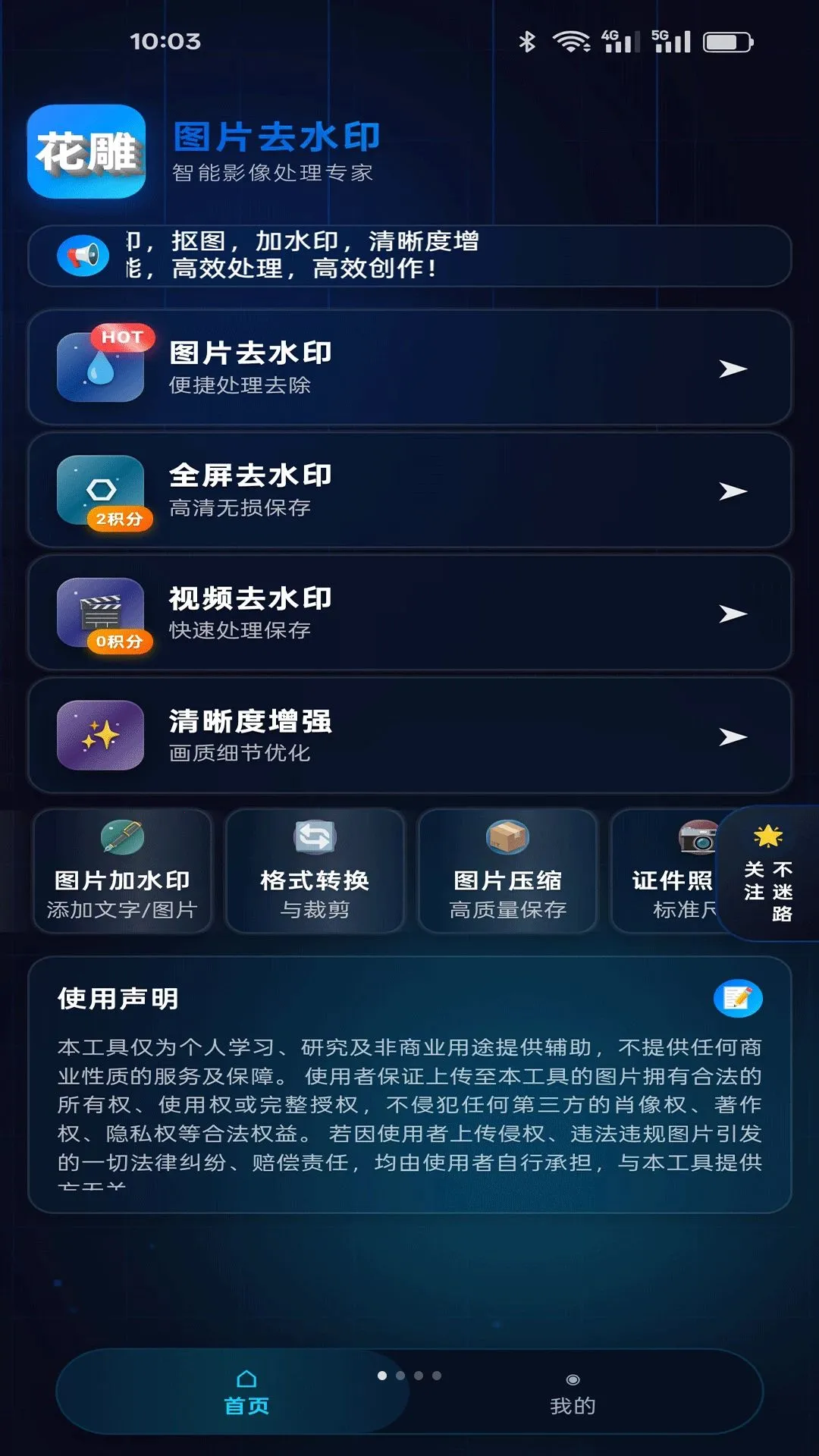 ����ͼƬȥˮӡ���°�׿��v1.0.7 ��Ѱ��ͼ0