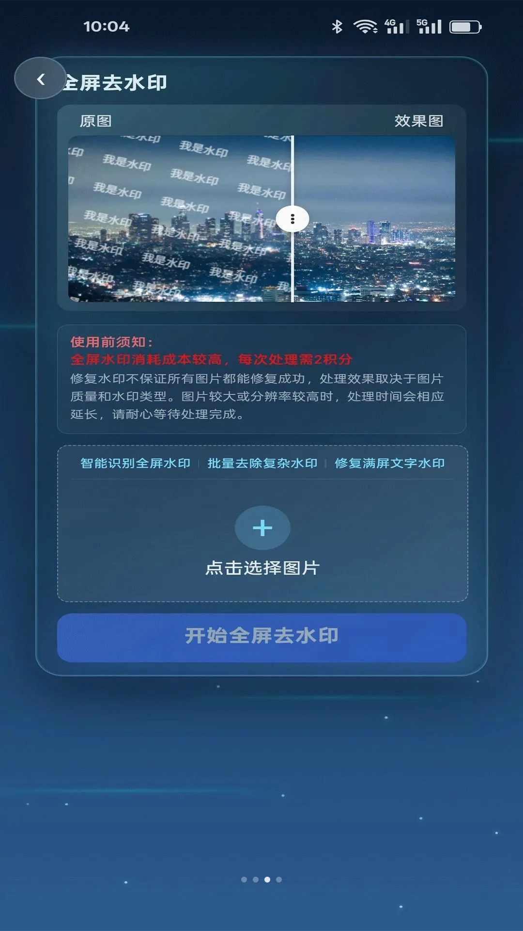 ����ͼƬȥˮӡ���°�׿��v1.0.7 ��Ѱ��ͼ2