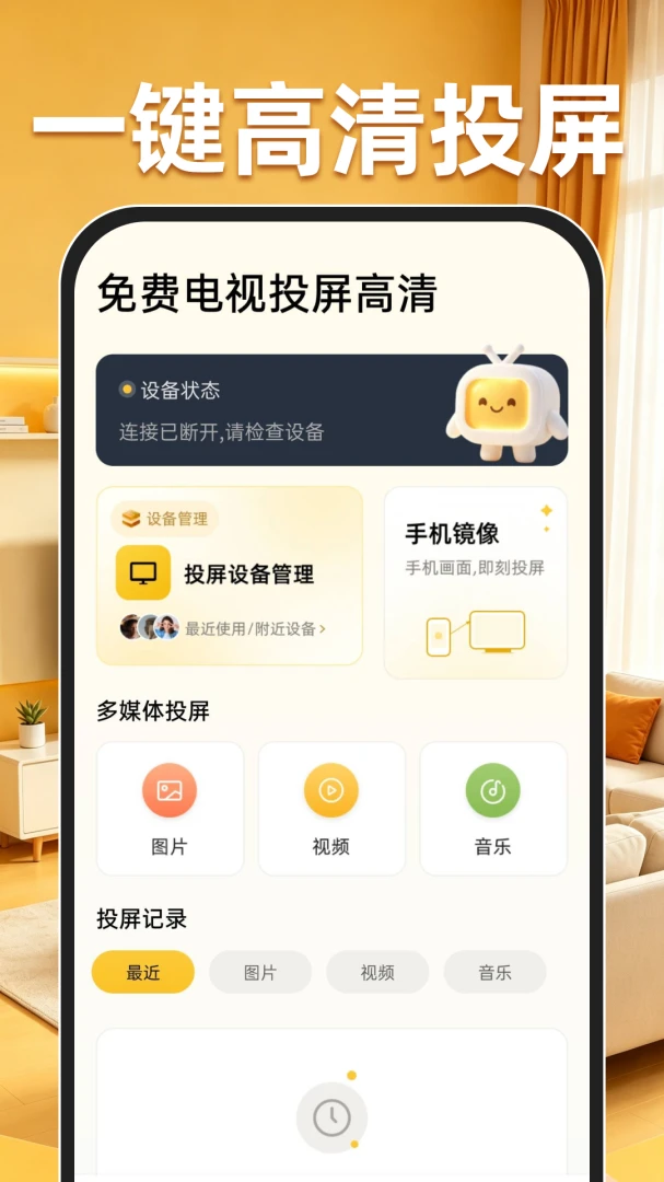 免费电视投屏高清(手机电视投屏)截图0