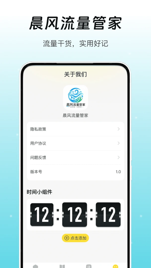 晨风流量管家(流量管理应用)截图1