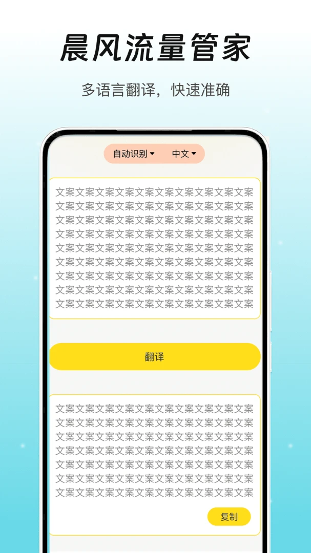晨风流量管家(流量管理应用)截图2