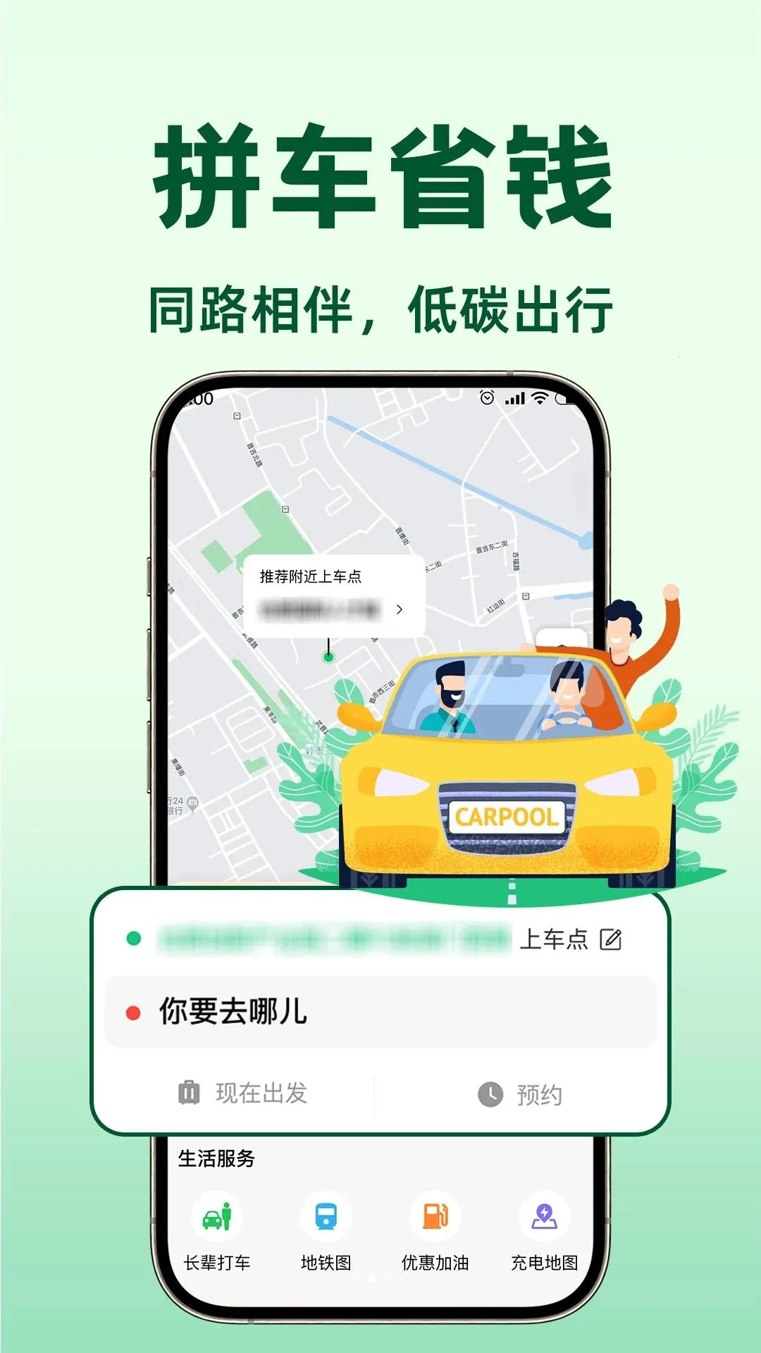滈滈顺风车主帮(同城拼车平台)截图1