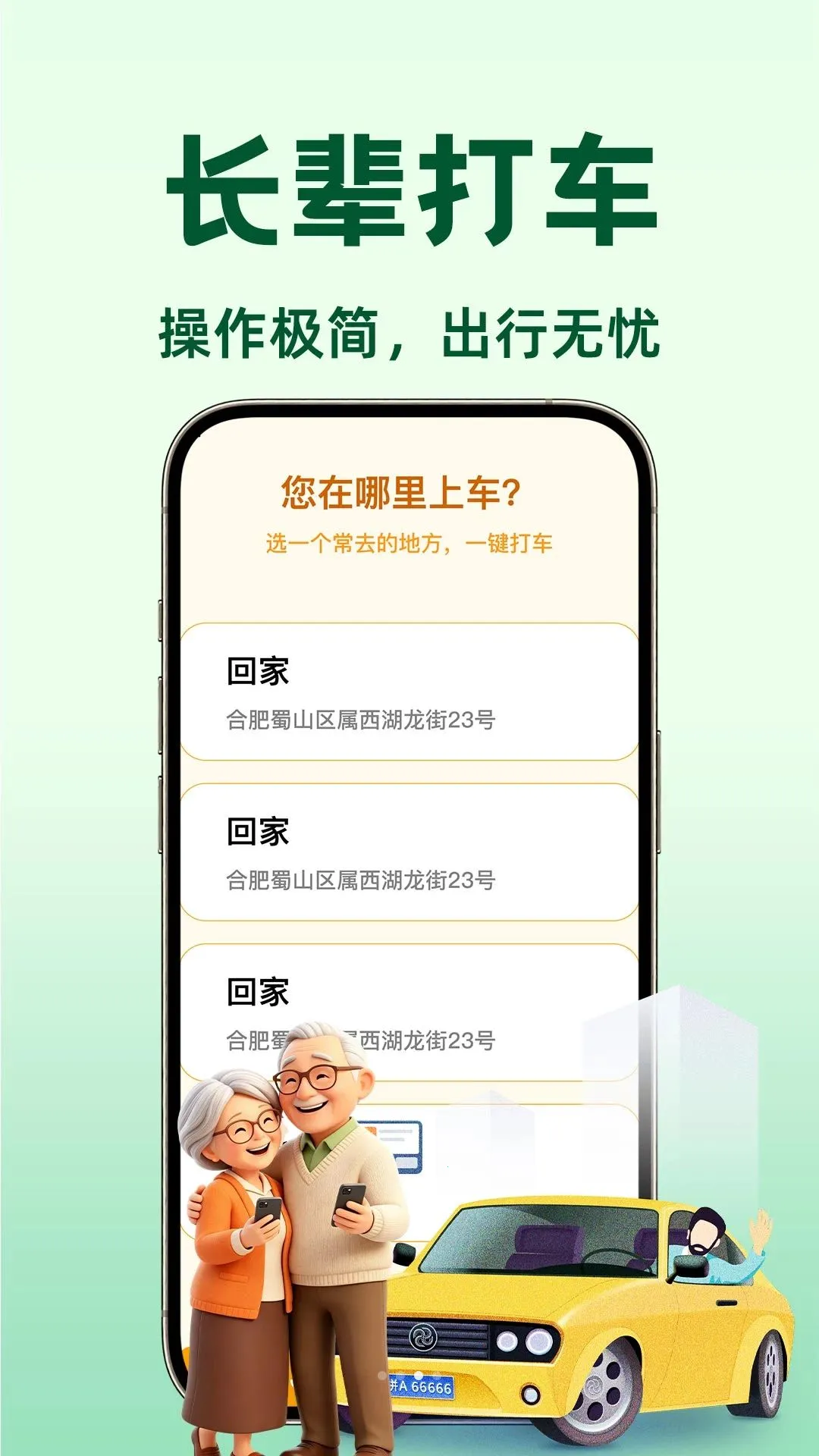 滈滈顺风车主帮(同城拼车平台)截图2