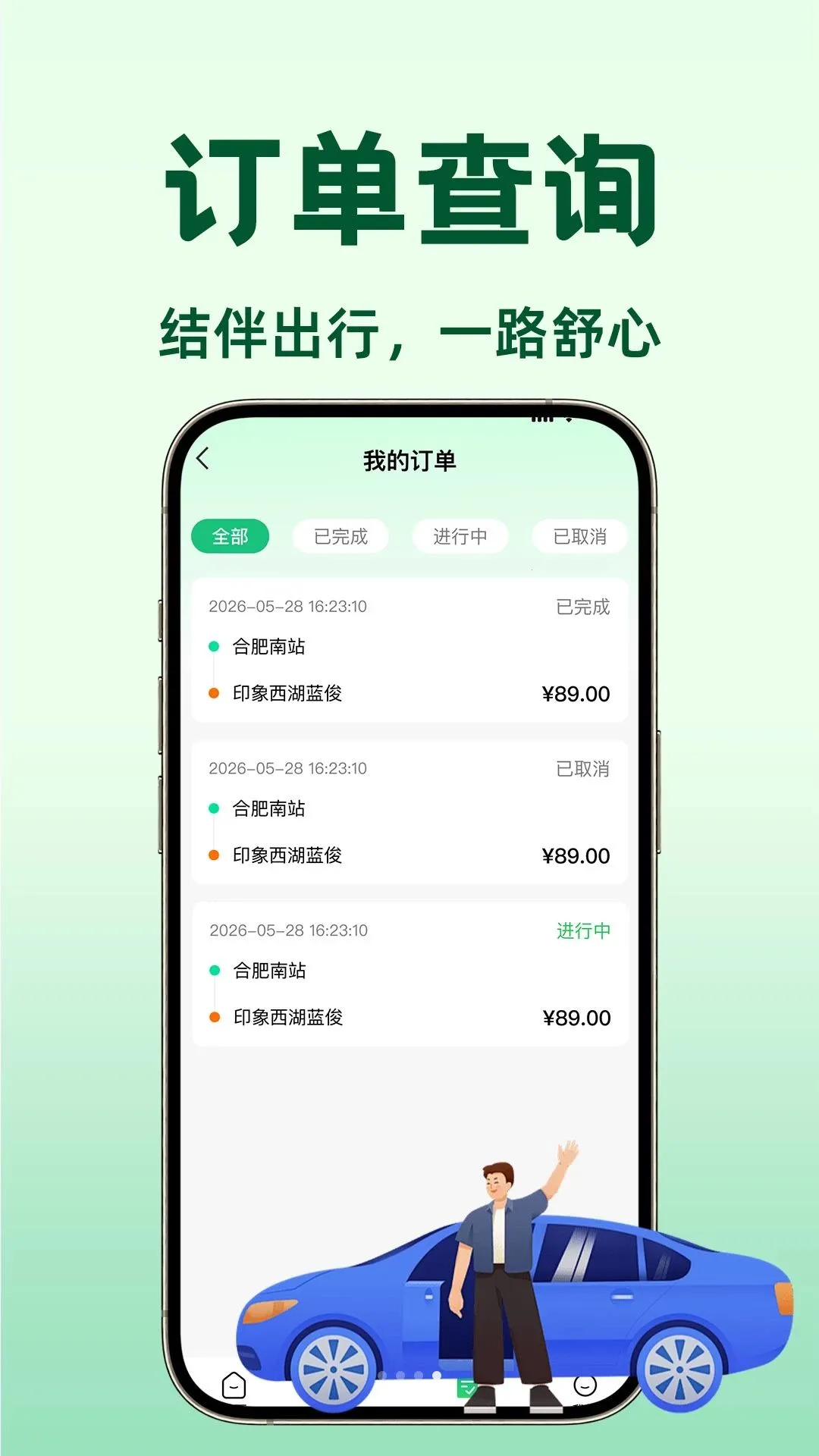 滈滈顺风车主帮(同城拼车平台)截图3