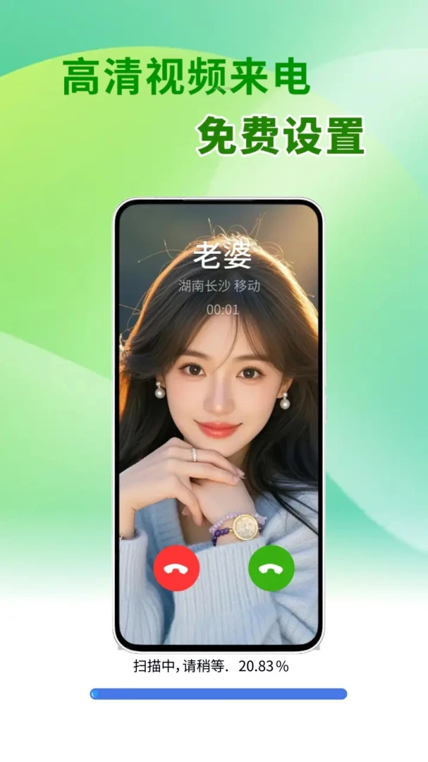免费来电视频秀2026最新版本截图0