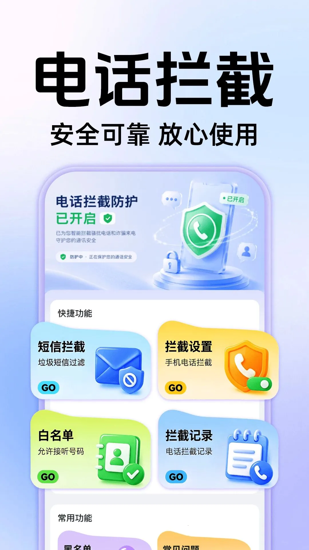 手机查流量查话费APP(话费拦截换算平台)截图0