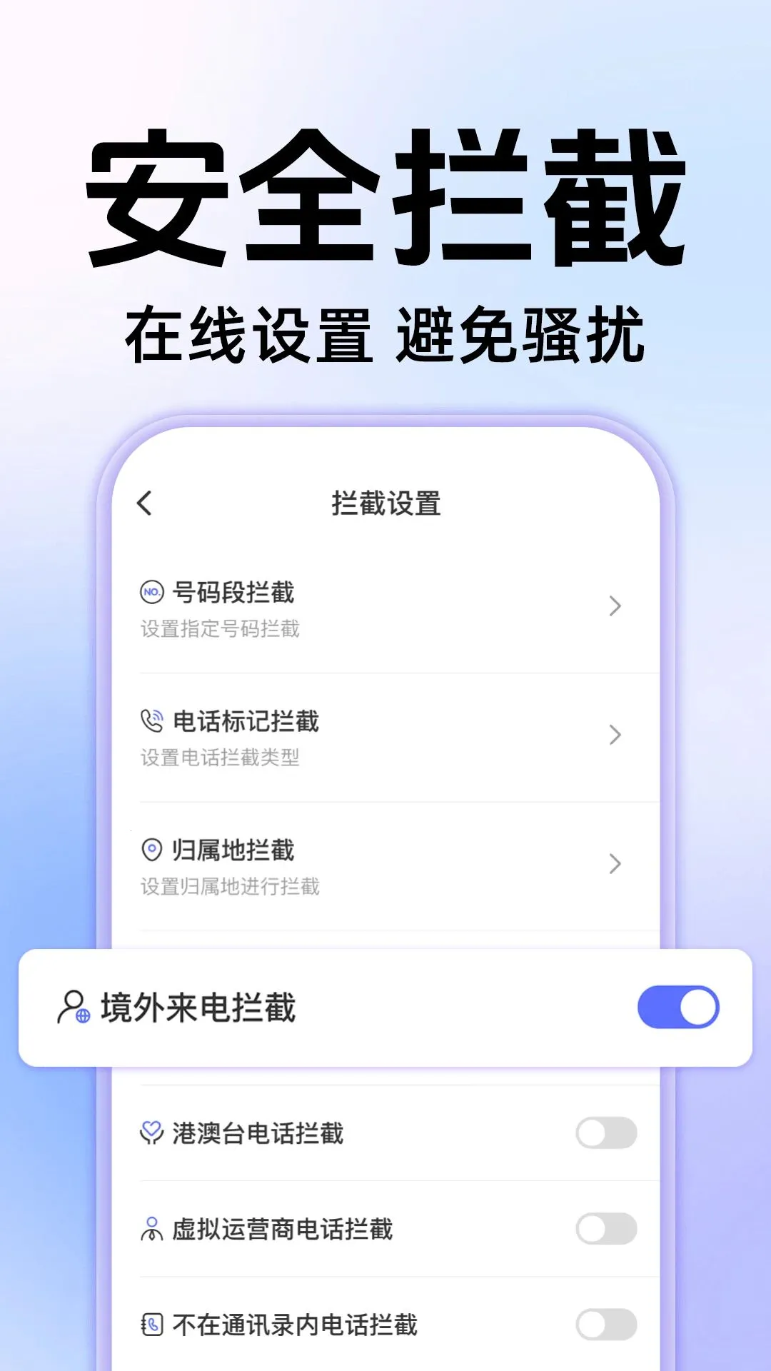 手机查流量查话费APP(话费拦截换算平台)截图1