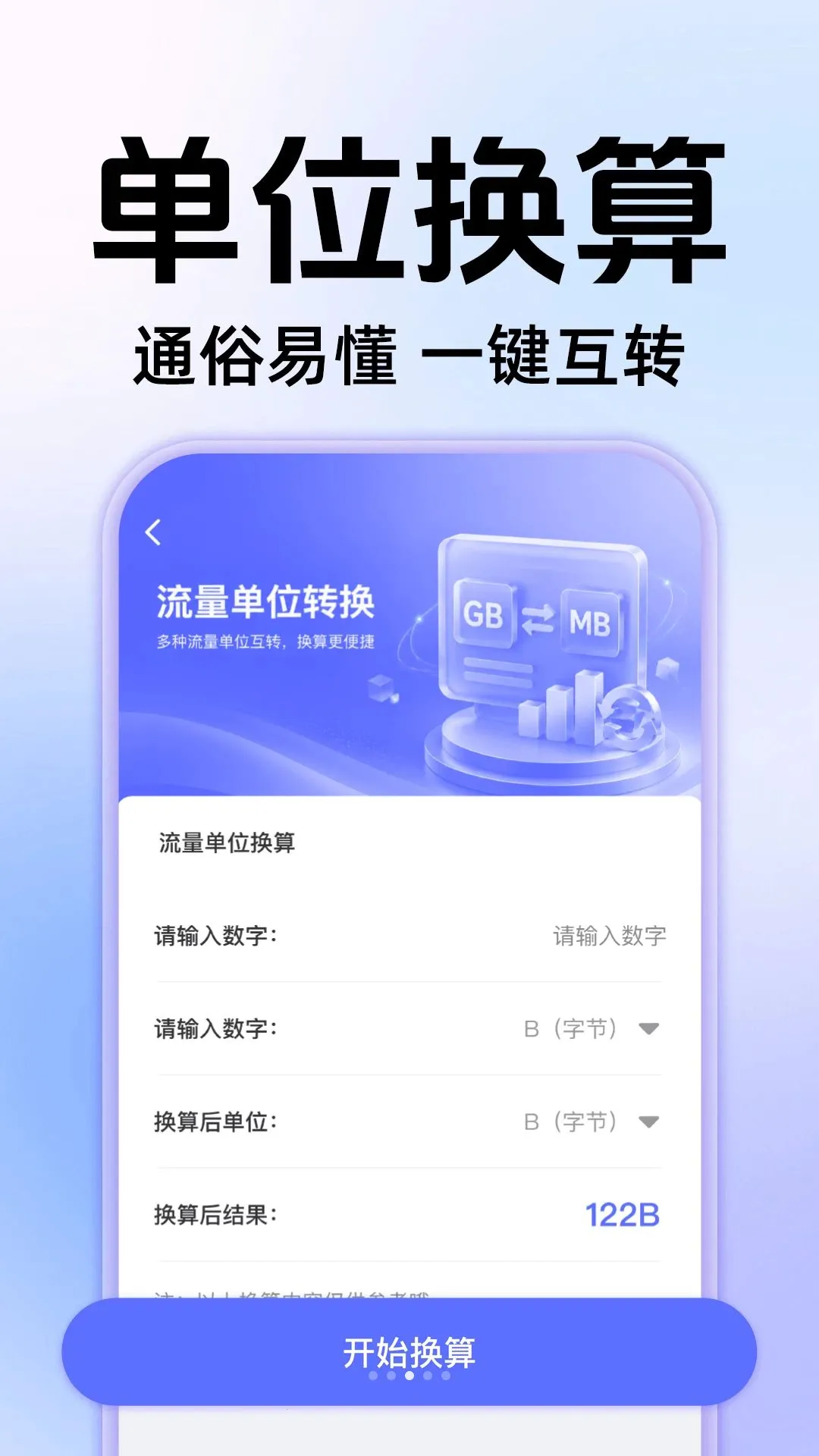 手机查流量查话费APP(话费拦截换算平台)截图2