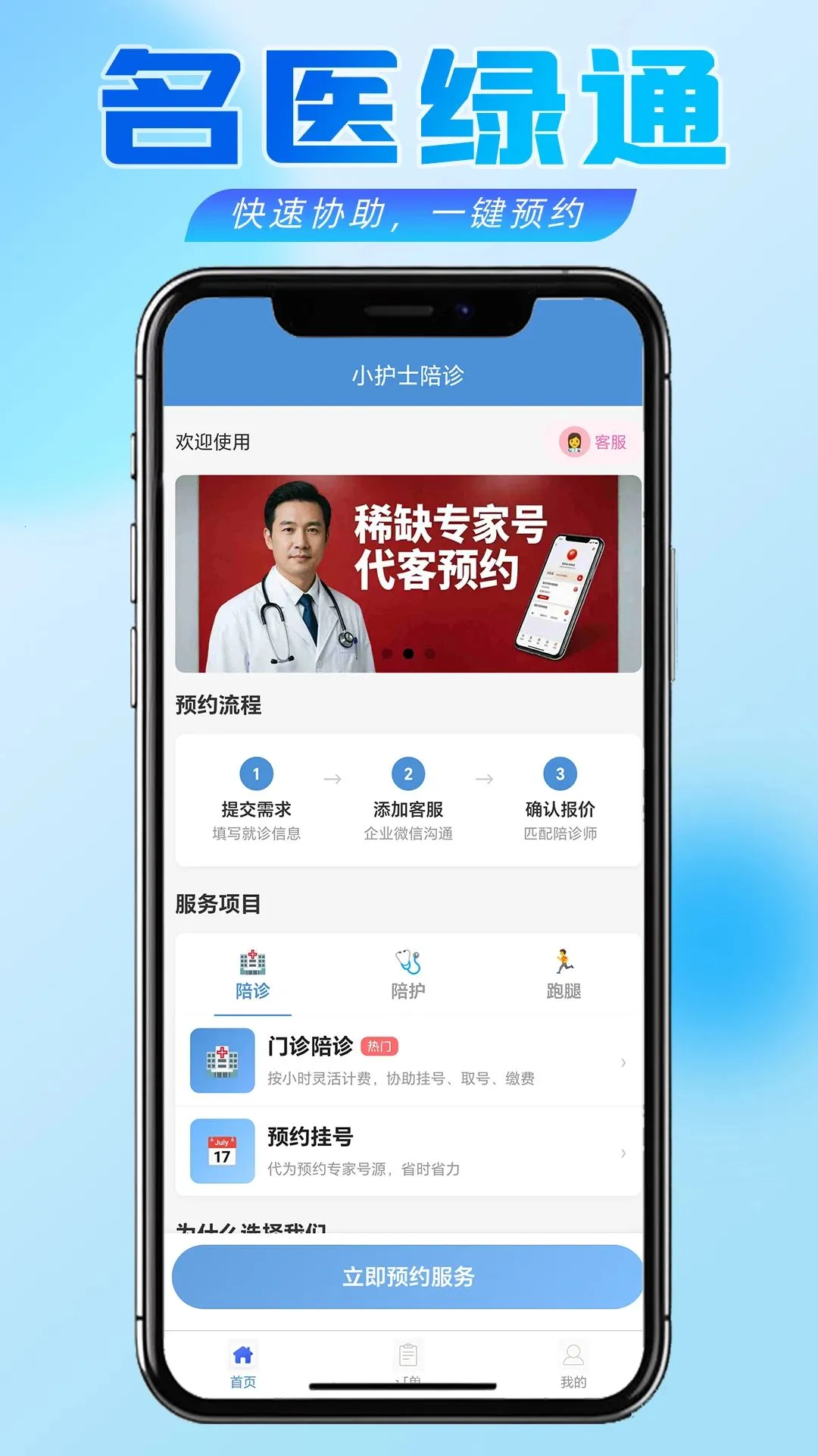 小护士陪诊最新安卓版截图1
