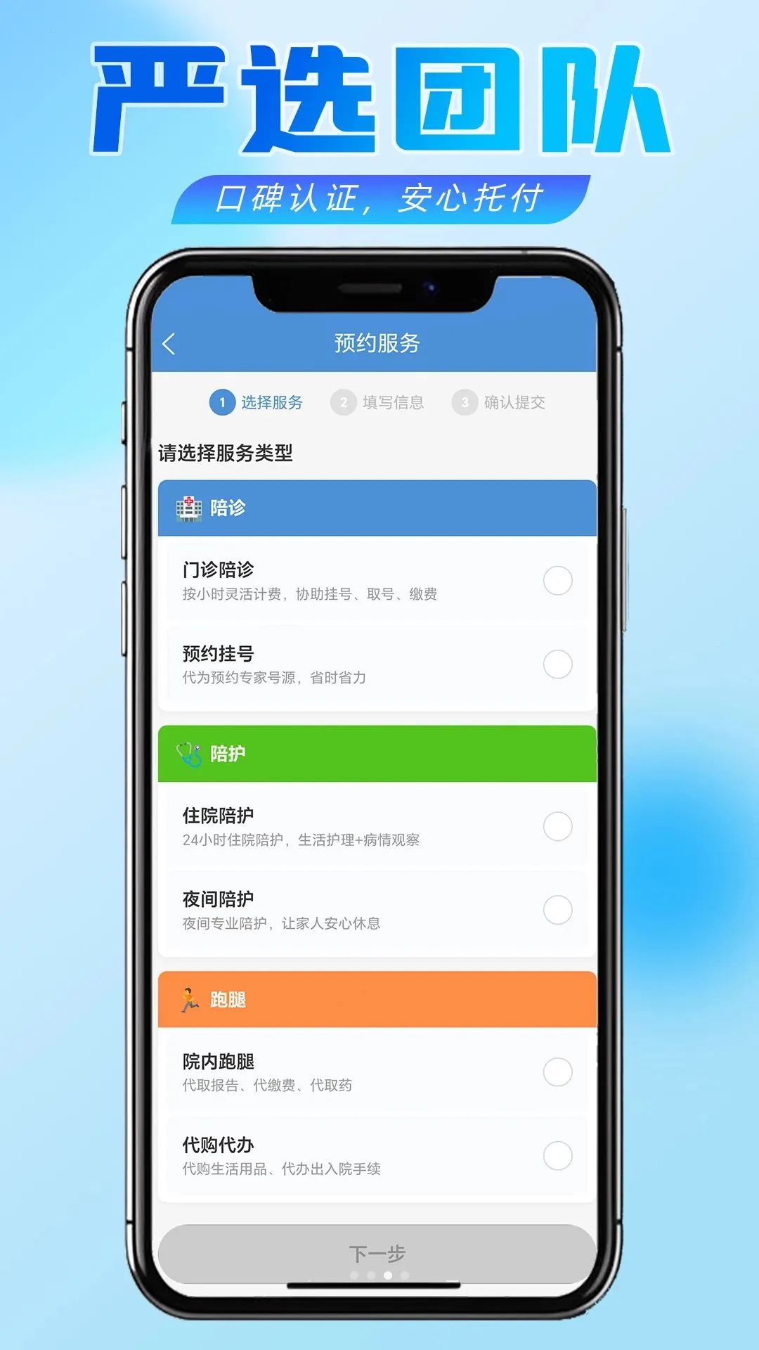 小护士陪诊最新安卓版截图2