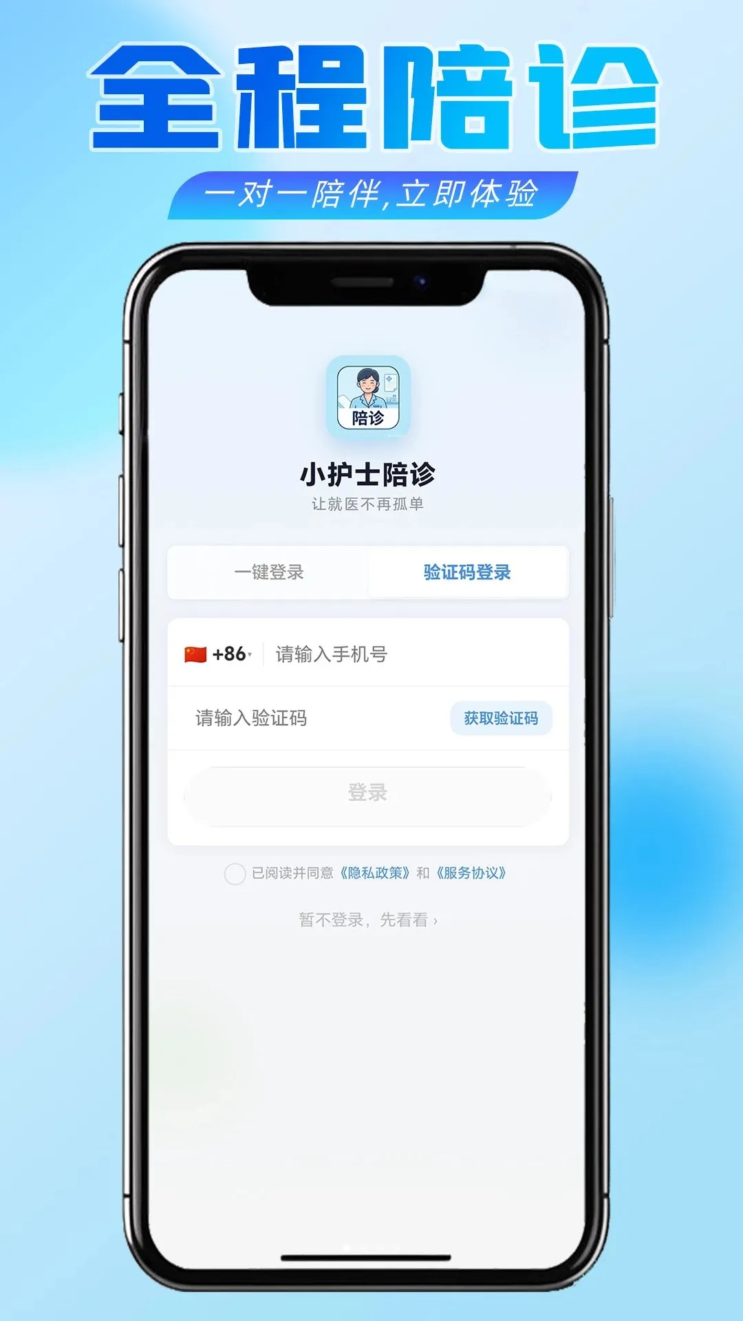 小护士陪诊最新安卓版截图0