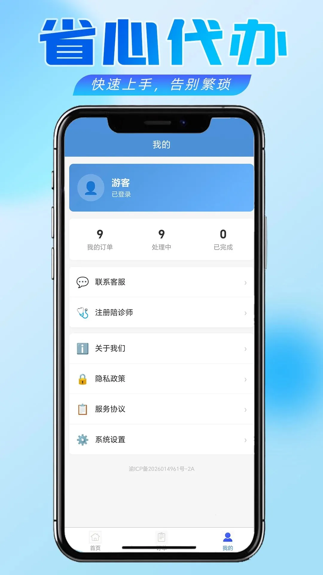小护士陪诊最新安卓版截图3