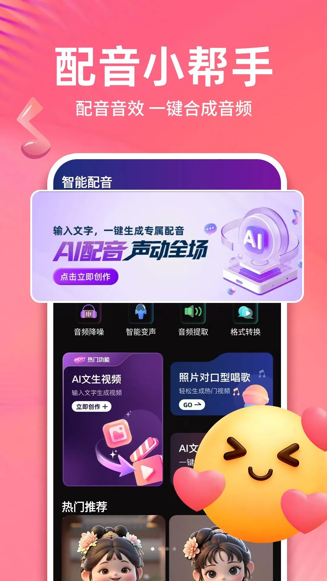 对口型配音秀2026官方最新版本截图0