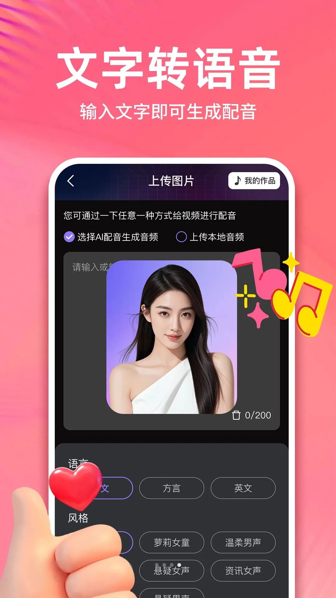 对口型配音秀2026官方最新版本截图3