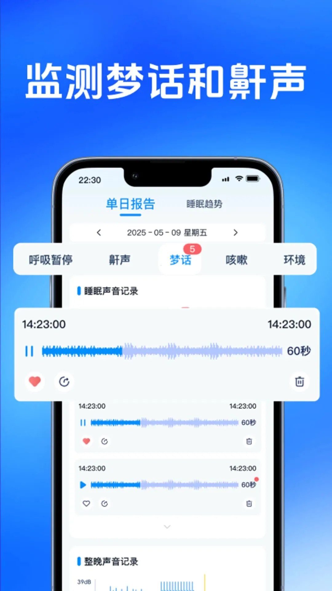 AI睡眠检测(睡眠监测助手)截图2
